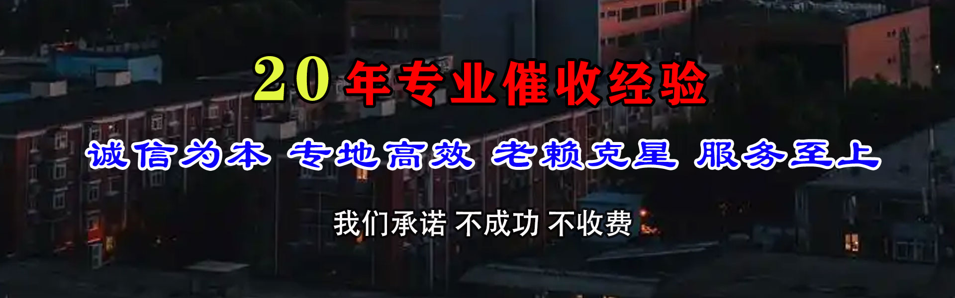 离石清款公司